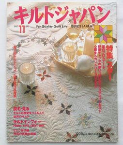 112* Quilts Japan (キルトジャパン) 1997年 11月号 スター