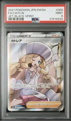 【PSA9】 ポケモンカードゲーム カトレア SR