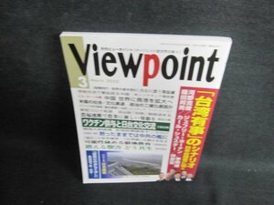 Viewpoint　2022.3　「台湾有事」のシナリオ/FEK