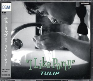 【中古CD】チューリップ/I Like Party/CD選書