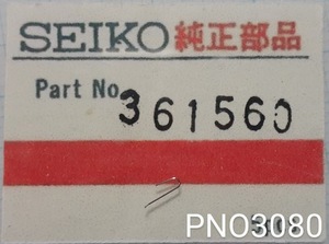 (★2)セイコー純正パーツ SEIKO 361560 56グランドGS/56キングKS 規制レバーバネ【郵便送料無料】 PNO3080