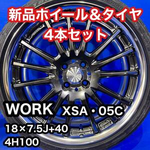 MK724 ★新品未使用★生産終了品★ WORK ワーク XSA (戦) 05C 18インチ 7.5J +40 4穴 PCD100 215/35R18 タイヤ付きホイール 4本セット 