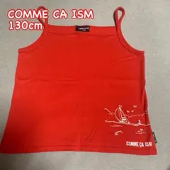 COMME CA ISM キャミソール　130cm
