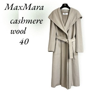 ☆最高級☆MAX MARA マックスマーラ ロングコート ベルト フード ウール カシミヤ 40 cashmere ベルテッド 女優襟 カシミア WOOL