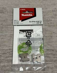 マキタ(Makita) カッタセット A-66949