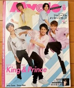 送料込み Myojo2020年10月号 匿名発送