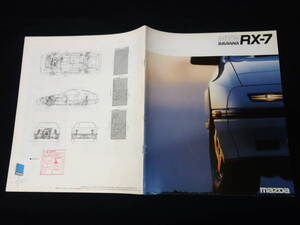 【￥3000 即決】マツダ サバンナRX-7 FC3S型 前期型 専用 本カタログ 1986年【当時もの】