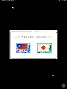 天皇皇后両陛下御訪米　記念　小型 シート