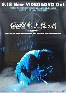 中古ポスター（男性） B2販促ポスター Gackt 「DVD/VHS Gackt Live Tour 2003 上弦の月 ～最