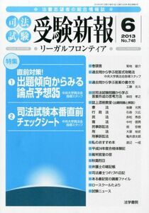 [A01782672]受験新報 2013年 06月号 [雑誌] [雑誌]