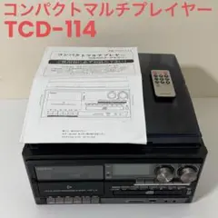 コンパクトマルチプレイヤー TCD-114