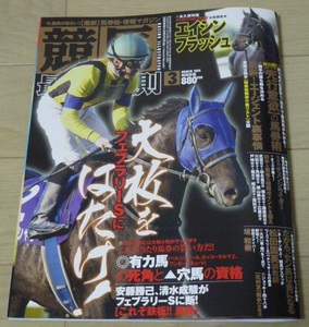 競馬最強の法則 2014年 ３月号