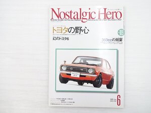 T2L NostalgicHero/カローラレビン セリカXX2000G クラウンHT2600スーパーサルーン キャロル3604ドアDX いすゞ117クーペ ホンダZGT 610