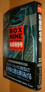 送\160ジャックオコネル 私書箱9号 初版帯付