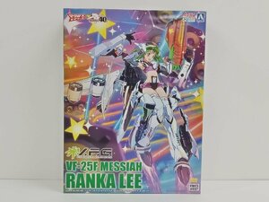 [5A-69-002-2] アオシマ V.F.G. マクロスF VF-25F MESSIAH RANKA LEE VF-25F メサイア ランカ・リー プラモデル 未組立品