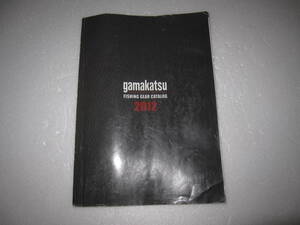 希少 がまかつ 総合カタログ 2012 Gamakatsu 送料無料