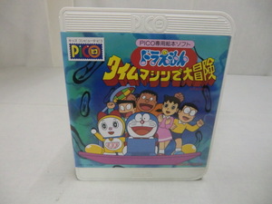 キッズコンピュータピコ ＰＩＣＯ 専用絵本ソフト　ドラえもん　タイムマシンで大冒険　小学館