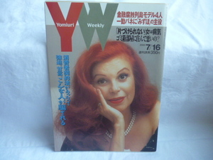 Rare! 貴重　★表紙　ミルバ　Milva★　雑誌 Yomiuri Weekly　2000.7.16号　Japan magazine：カンツォーネ イタリアンポップス　サンレモ