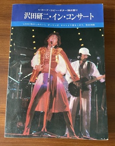 ★ 沢田研二 ギター弾き語り ギタースコア イン・コンサート 1978年38曲　楽譜 ライヴ ジュリー グループサウンズ GS タイガース