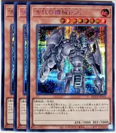 遊戯王　古代の機械巨人 シークレット 3枚セット　7638