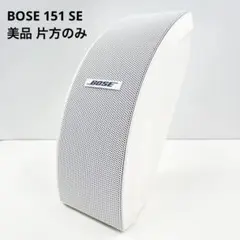 美品 BOSE ボーズ 151 SE スピーカーシステム 片方のみ