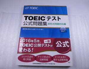 寫【帯付き】公式 TOEIC 新形式対応 問題集 ETS CD2枚付 リスニング リーディング ポイント消化 paypay Tポイント