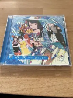 NMB48 難波愛　CD