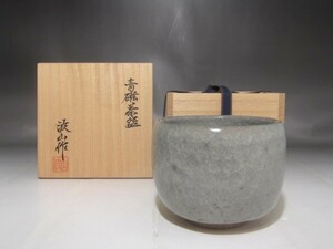 板谷波山　青磁茶碗　美しい作品 s735