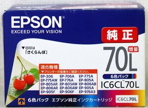 S♪未使用品♪インクカートリッジ 6色パック 『IC6CL70L』 EPSON/エプソン 増量タイプ 「さくらんぼ」 推奨使用期限：2023年7月 ※未開封