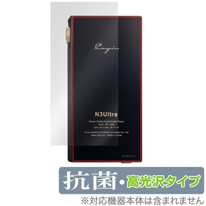 Cayin N3Ultra 背面 保護 フィルム OverLay 抗菌 Brilliant for コペック カイン N3 Ultra Hydro Ag+ 抗菌 抗ウイルス 高光沢タイプ