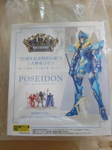 新品未開封品☆聖闘士聖衣神話　ポセイドン　15th Anniversary　セイントセイヤ　saint seiya