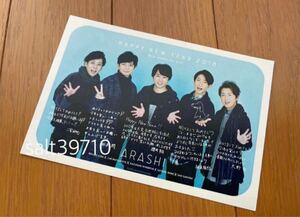 嵐★FC限定★ファンクラブ★年賀状 2018★HAPPY NEW YEAR