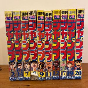 週刊少年ジャンプ 1994年 10冊 セット まとめ DRAGON BALL 鳥山明 キャプテン翼 SLAMDUNK 幽☆遊☆白書NINKU ジョジョ バックナンバー