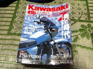 カワサキバイクマガジン VOL.48