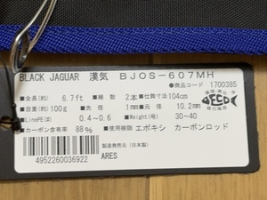 宇崎日新 アレス ブラックジャガー 漢気 BJOS ６０７MH 中錘式専用モデル　オモリグ　保証書あり　新品未使用