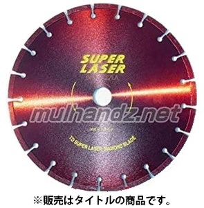 在庫 エクシード スーパーレーザー 乾式 305mm 12インチ ダイヤモンドブレード ダイヤモンドカッター 12吋 EXCEED