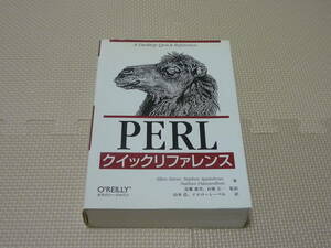 PERL クイックリファレンス