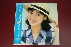 ＬＰ　西村知美/夢色の瞬間　帯・ピンナップ付