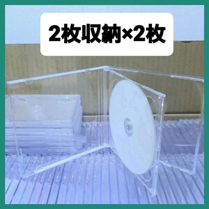 CD空ケース 2枚収納タイプ 2枚セット 標準タイプ 日本製 (n1)