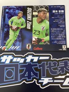 サッカー日本代表 2024 R-02 鈴木 彩艶（パルマ）レギュラーカード（GK）カルビー サッカー日本代表チームチップス 最新版 即決 送料無料