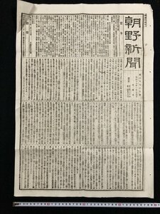 ｗ▽　明治期 新聞　朝野新聞　見開き1枚　明治17年1月24日　官令/大蔵省告示第七号　朝野新聞社 / f-d05-30