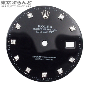 101731510 ロレックス ROLEX 純正 デイトジャスト10Pダイヤモンド 黒文字盤 16234用 ブラック メンズ パーツ 腕時計