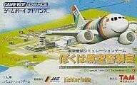 中古GBAソフト ぼくは航空管制官