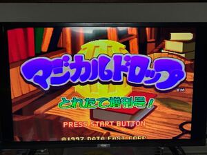 ホ１　帯付き　マジカルドロップⅢ とれたて増刊号　 セガサターン SSマジカルドロップ3 マジカルドロップ