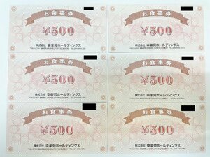 【送料無料】幸楽苑　お食事券　500円×6枚　3000円分　2025年8月31日まで