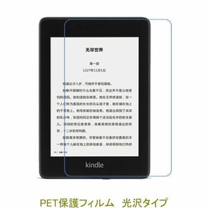 Kindle Paperwhite 第10世代 2018 6インチ 液晶保護フィルム 高光沢 クリア F809