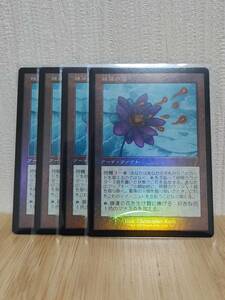 ★☆MTG 《イベント配布》【FOIL】【日】睡蓮の花/Lotus Bloom[無色P]【TSR】[BOX特典]★☆在庫枚数4枚 全ての商品同梱可能