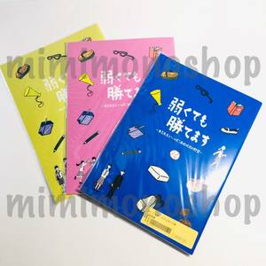 ★新品★即決★嵐 二宮和也【 ノート 3冊セット / ドラマ「弱くても勝てます」 】公式 グッズ 青志先生とへっぽこ高校球児の野望