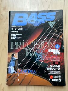 BASS MAGAZINE ベースマガジン 1997年9月 鳴瀬喜博 カシオペア 小松秀行 ブラックサバス シーナ＆ザ・ロケッツ フィッシュマンズ 水野正敏