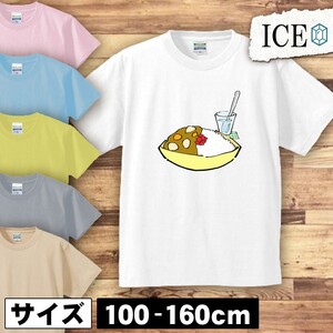 喫茶店 カレー キッズ 半袖 Tシャツ 男の子 女の子 ボーイズ ガールズ プリント 綿 おもしろ 面白い ゆるい トップス ジュニア かわいい100